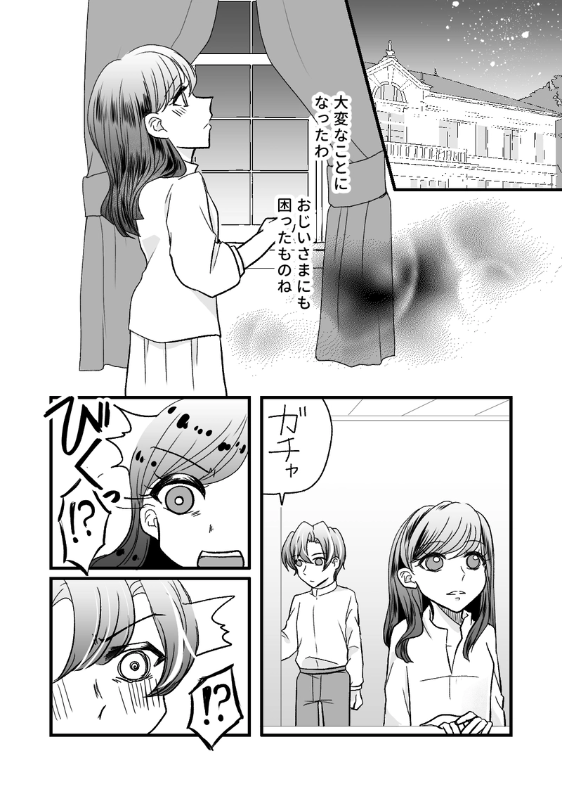 第2話　女教皇の導きに従って 2/2