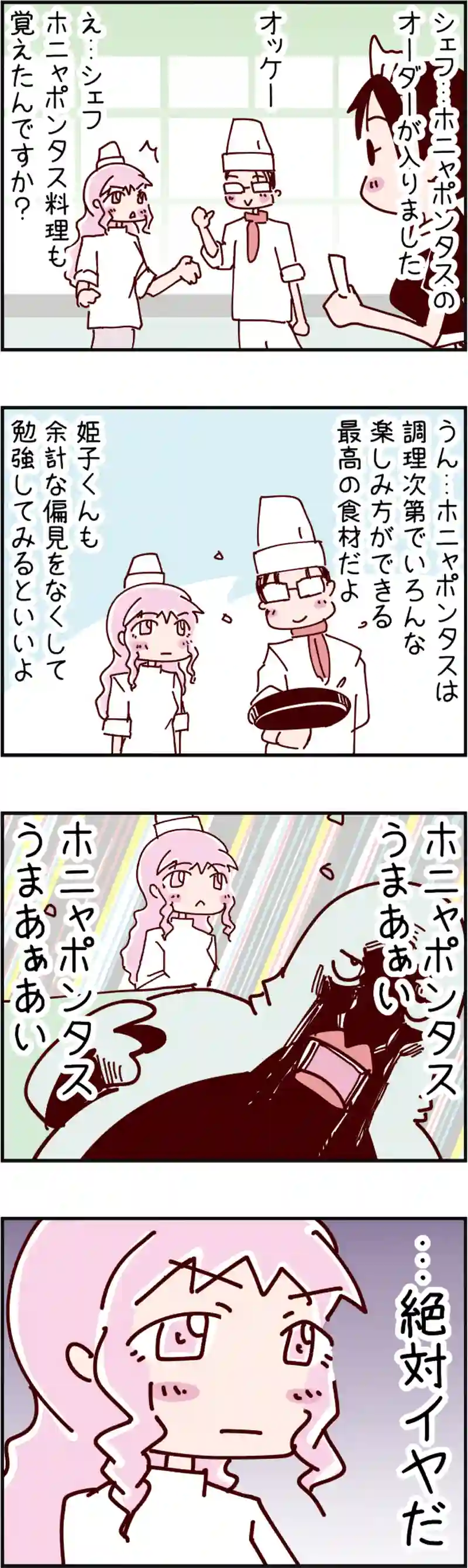 火星人と土星人　第464話