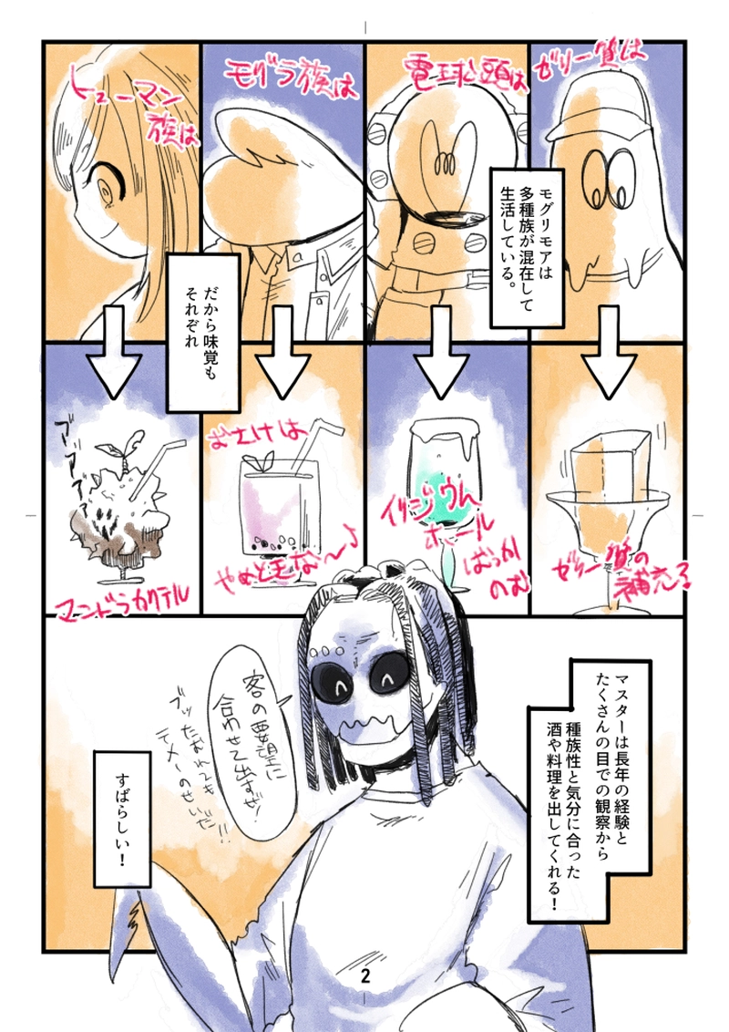 #2 エリアポ〈A〉