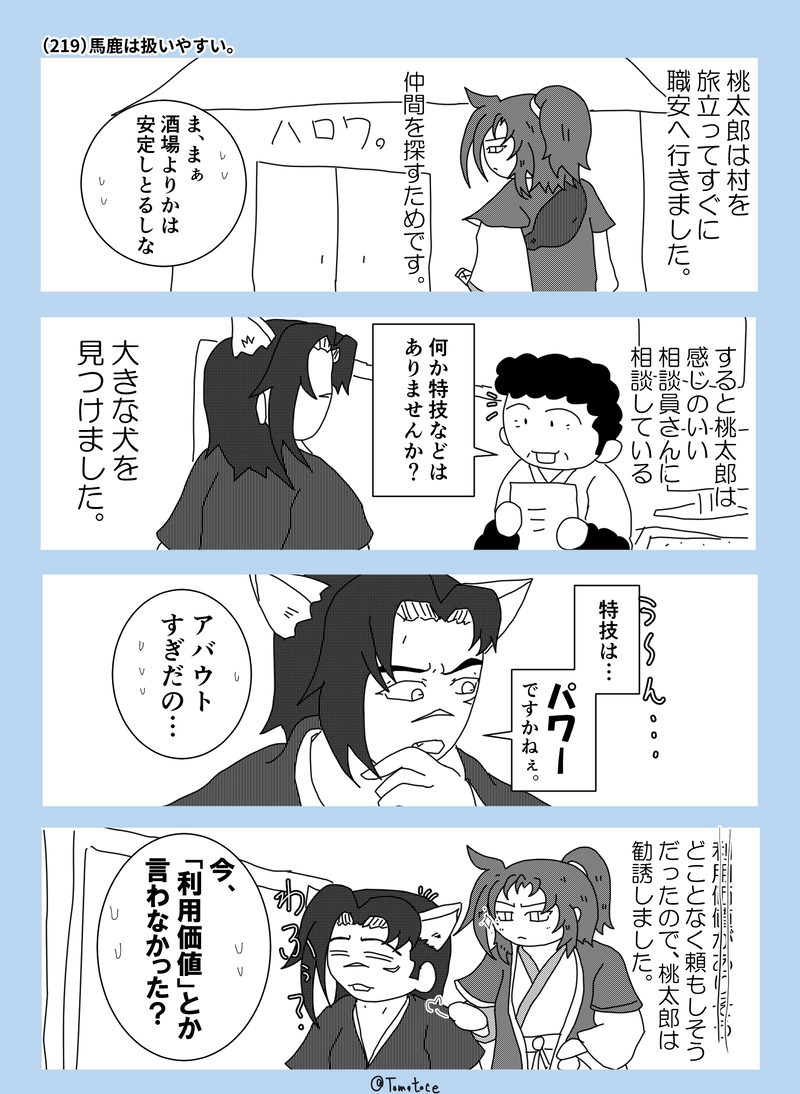 第八話「困ったときは桃太郎」の巻【前編】