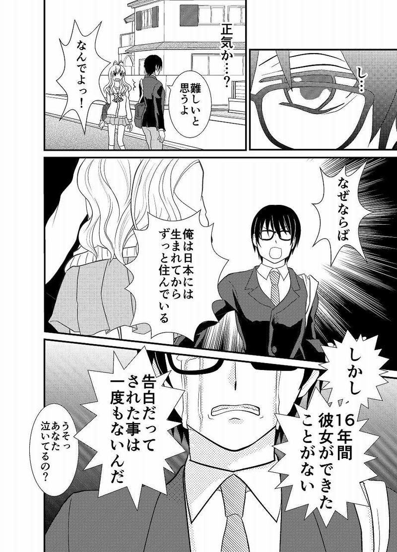 結婚します！だって高校生だもん