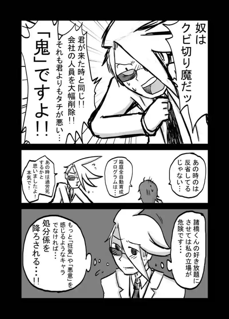 ５２話：母の追慕（鬼）