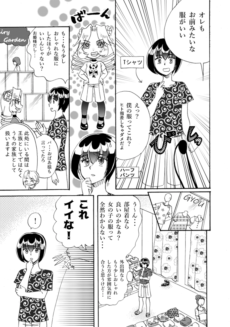 レディになるまで帰れません！2話