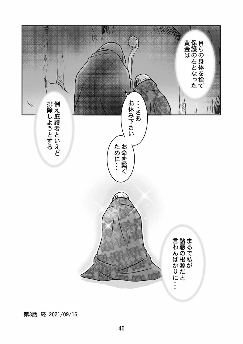 FINAL FLOWERS.第3話（3）