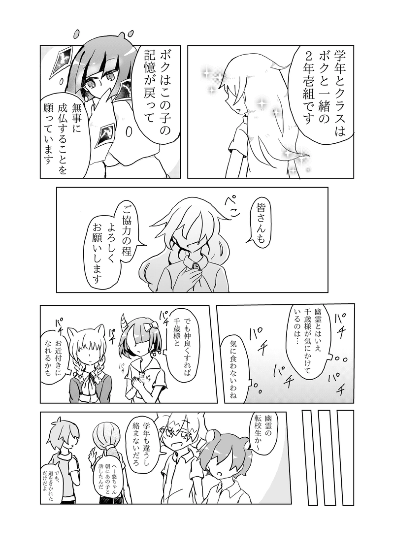 合縁奇縁  第十二話「幽愁喑根」