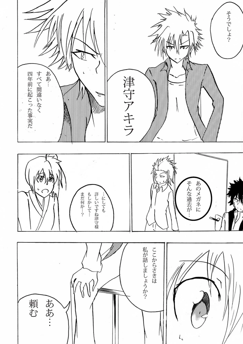 DIVINER-陰陽師-最終章白と黒の思いと想いchapter1