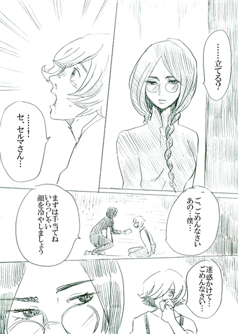 第二話イアンのいる風景（中）