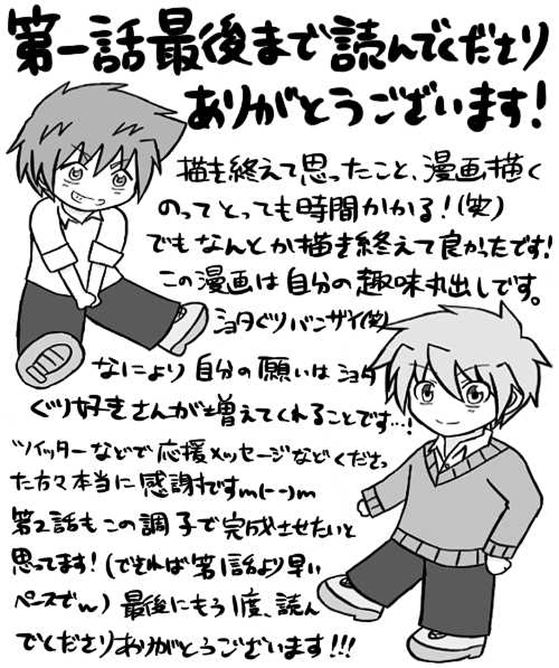 １．転入早々少年てぃくる