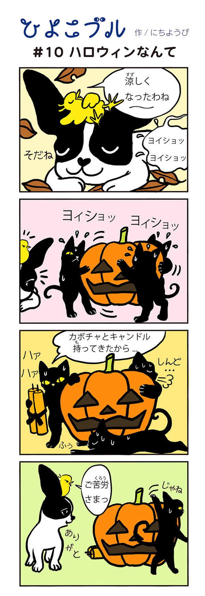 ハロウィンなんて