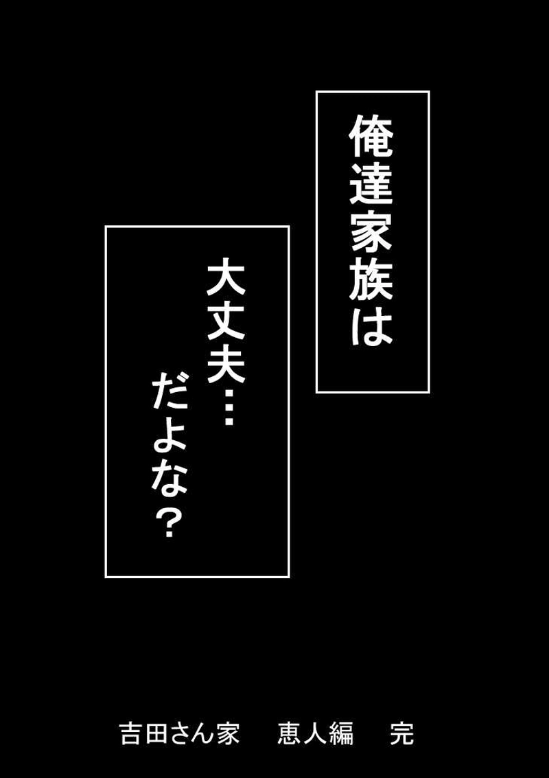 次男　吉田恵人です