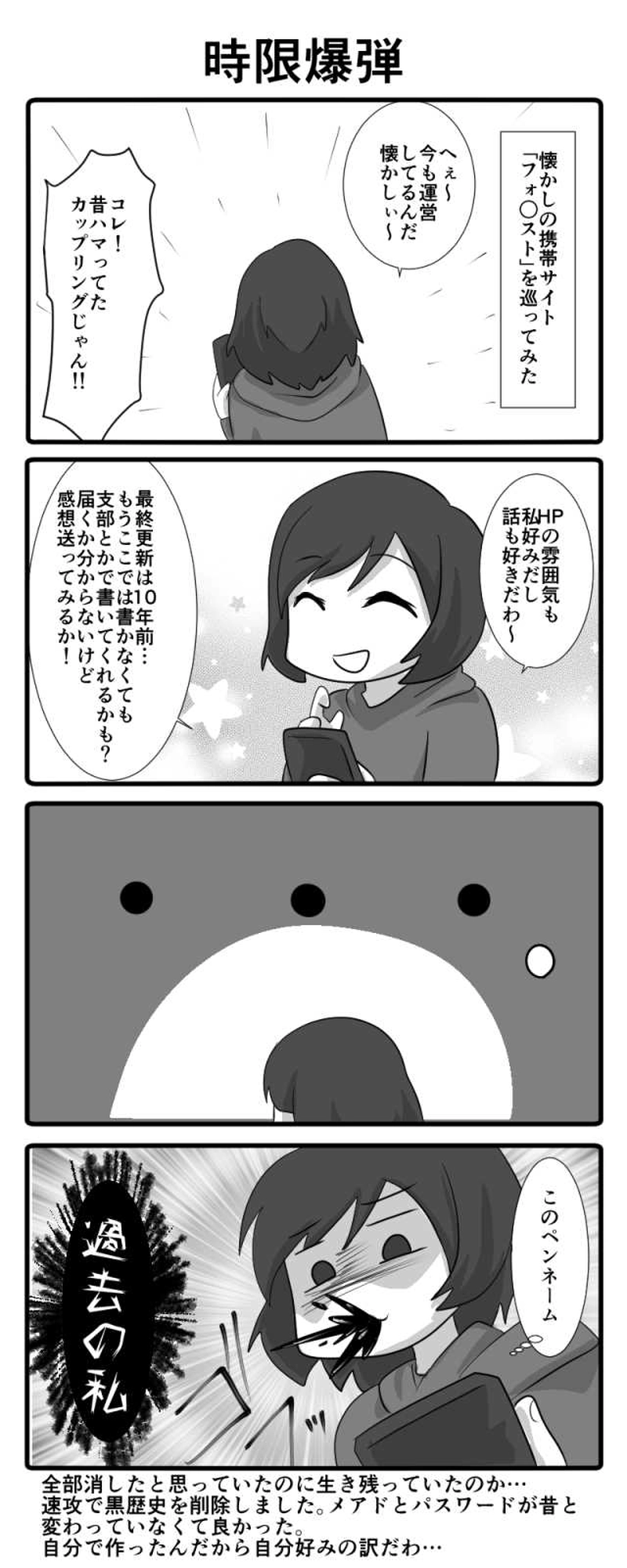 腐女子　黒スト オタクと腐女子の夫婦生活 / 時限爆弾 | 佐藤にいる - マンガハック | 無料Web漫画が毎日更新