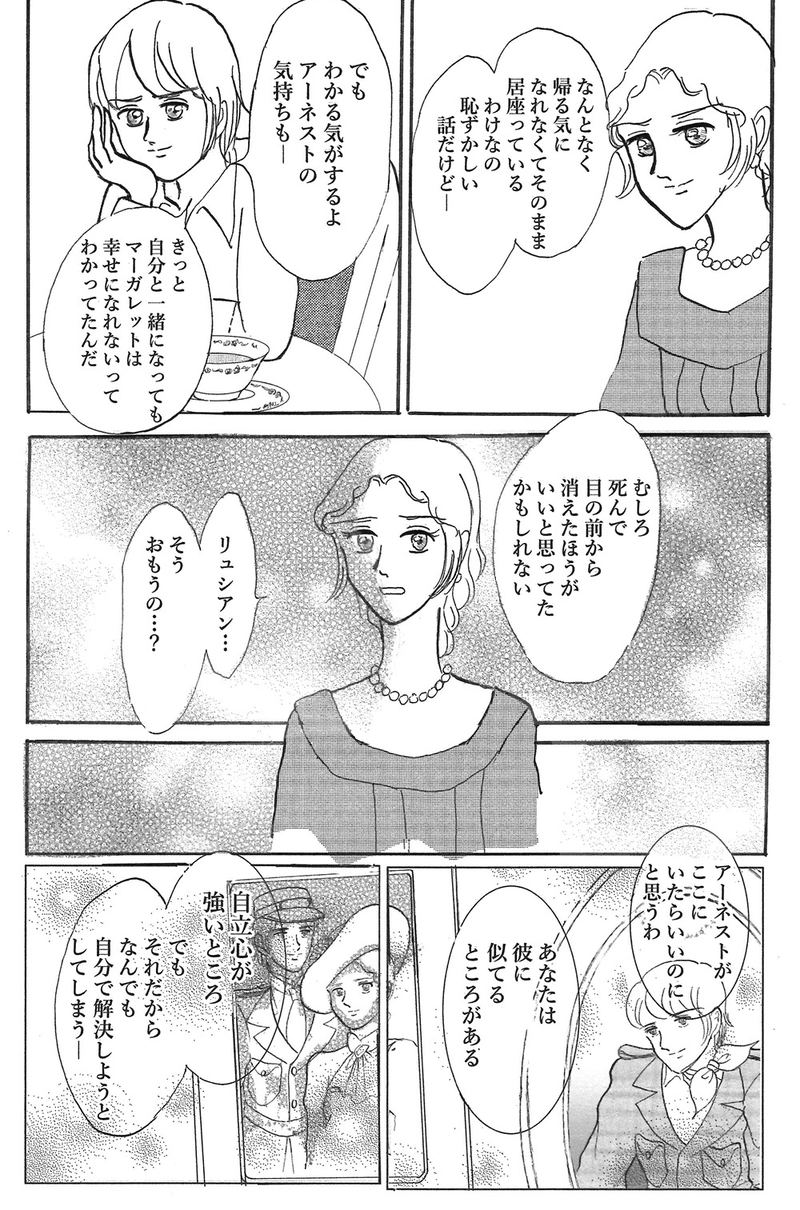 レディ・マーガレット　第五話