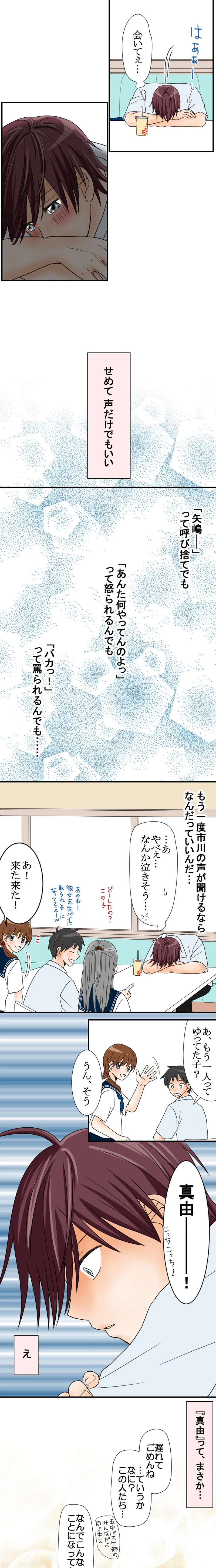 ＃４　会いたい