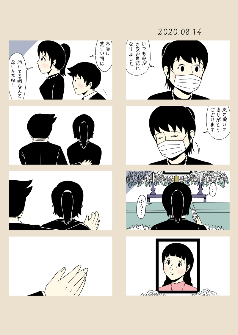 第6話 2020年5月