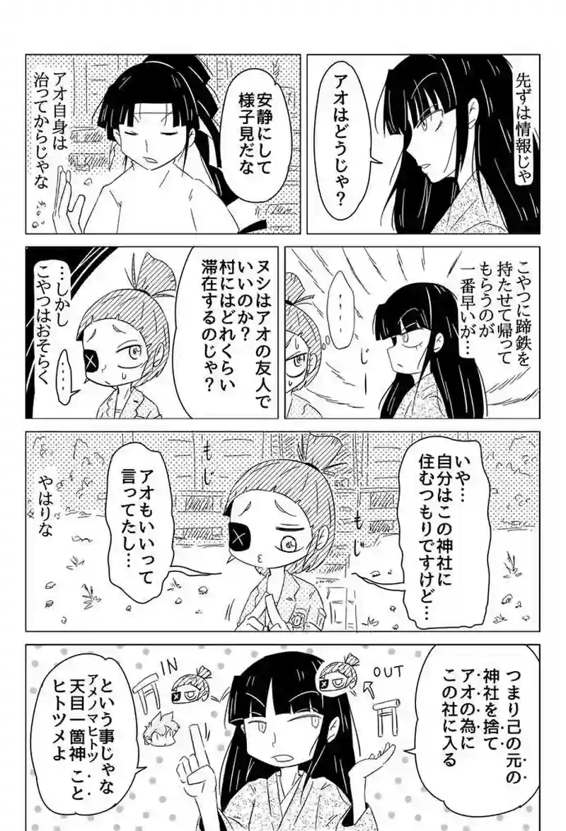 ７話　分御霊