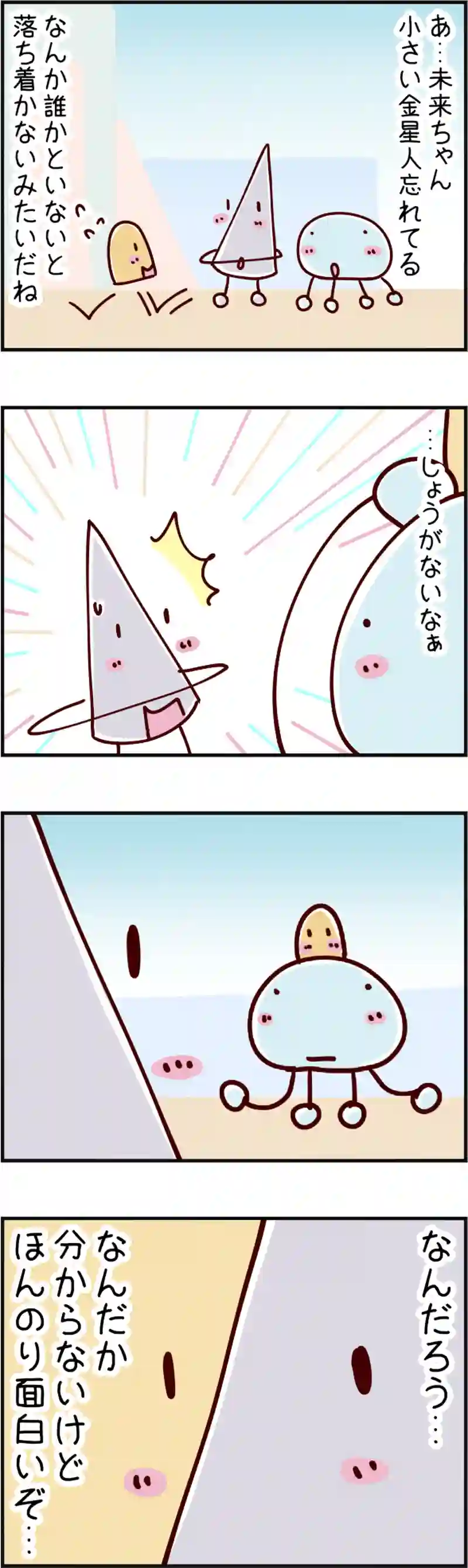 火星人と土星人　第763話