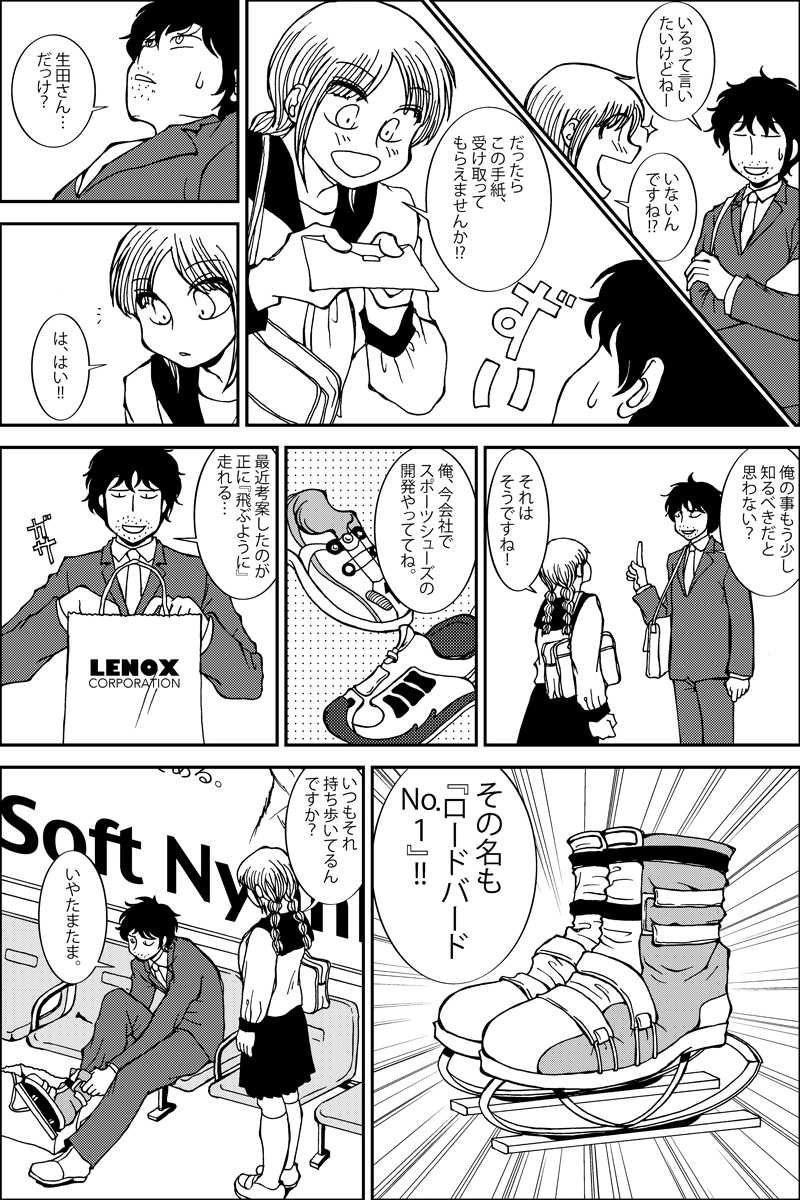 三つ編み娘とヒゲ男