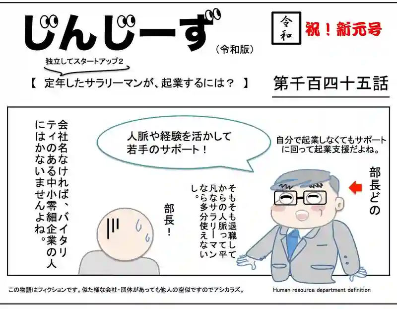 じんじーず第千百四十五話