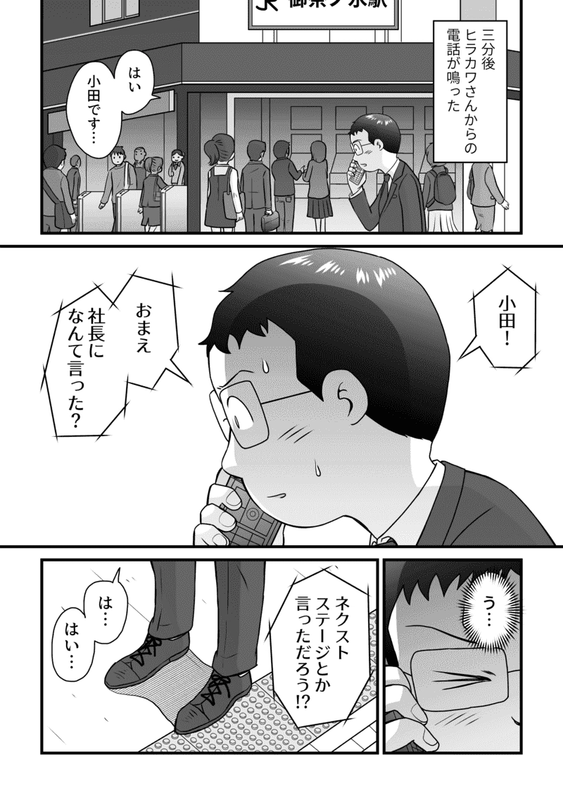 小田真嘉物語　第六十一話