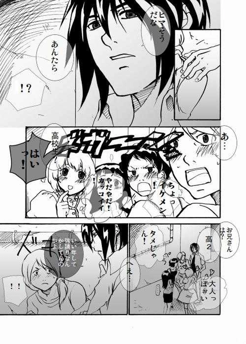 第一話 闇を喰うもの