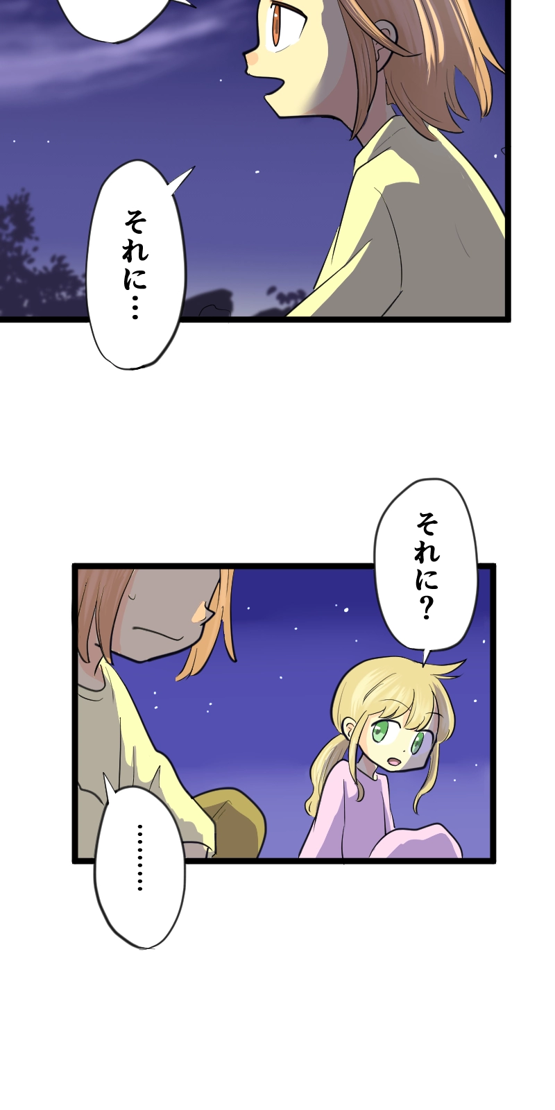 第15話 その夜... Part1