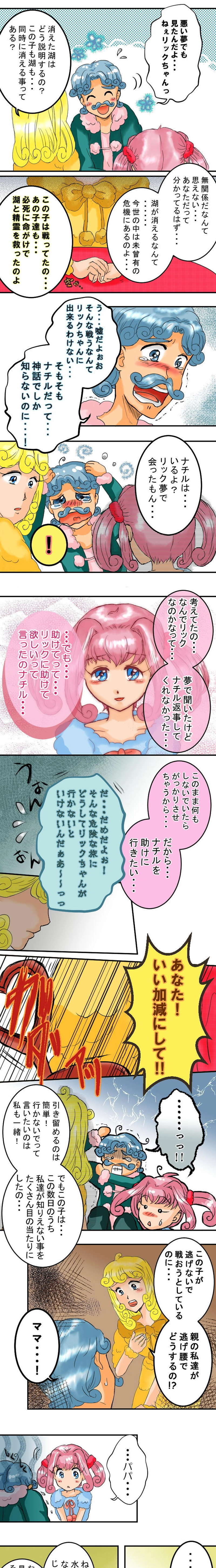 story１６．新たな仲間