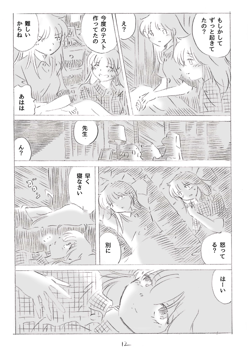 明日の私によろしく1