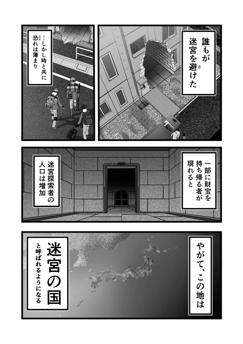 第1話　～ 迷宮発生～