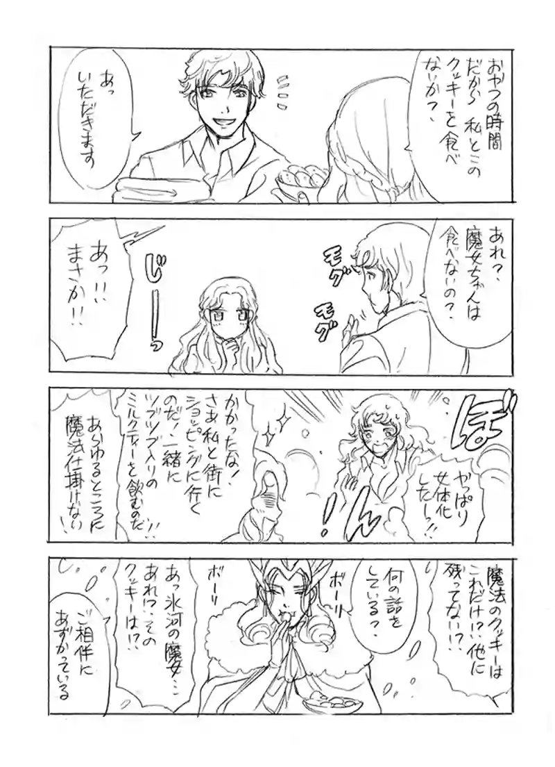 天真の魔女