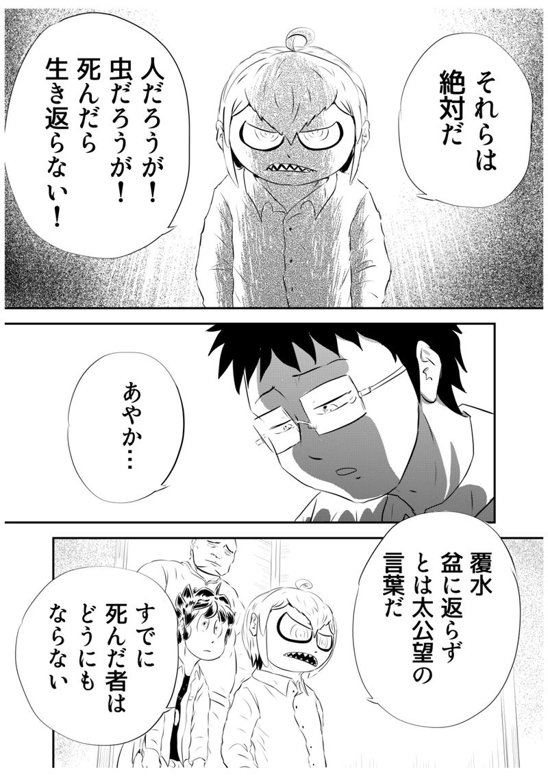 十一、反魂　前編