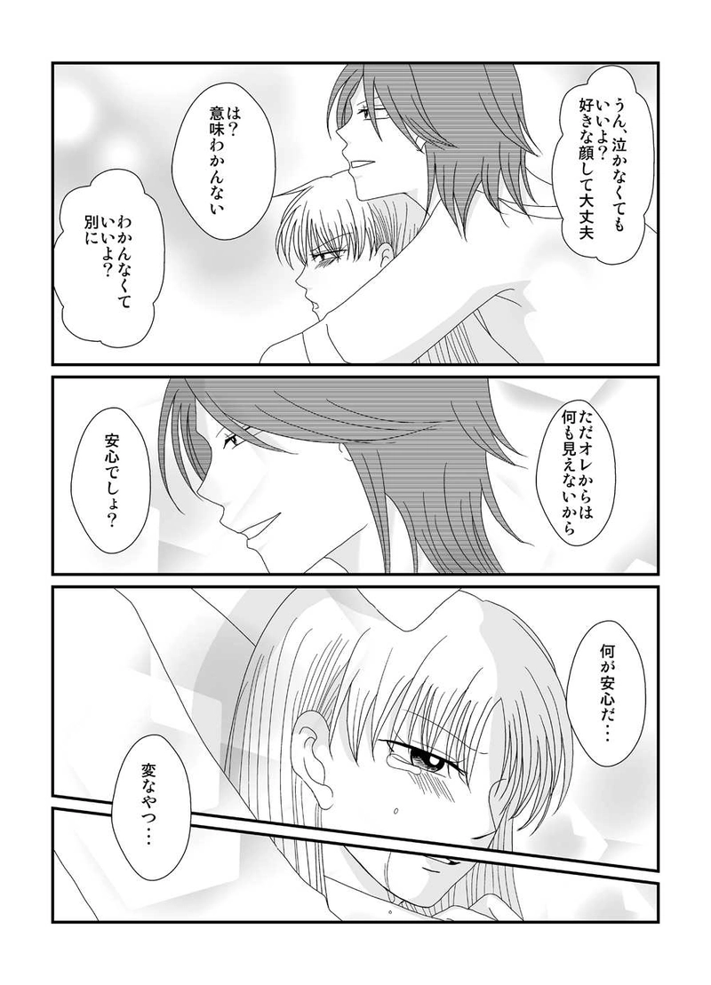 Tricky　第2話　Complex