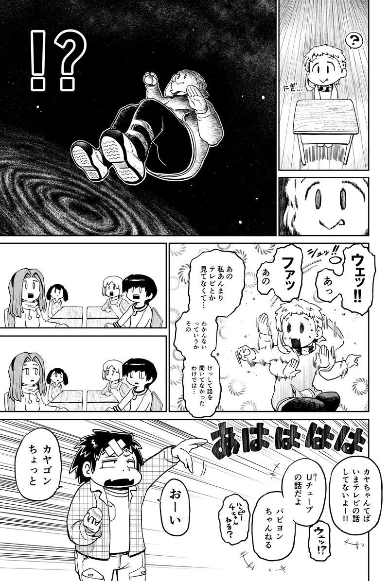 第20話　She　前編