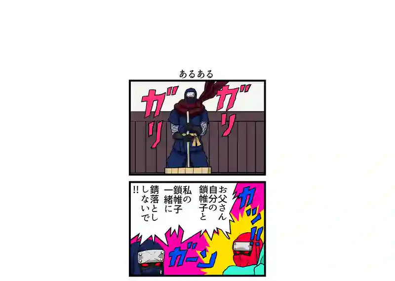 あるある