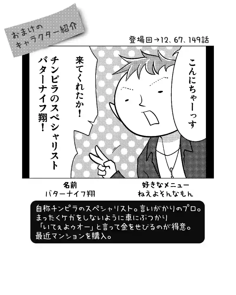 174 食べて逃げる行為