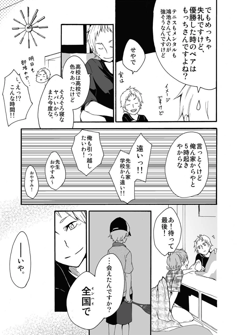 第二十八話：約束