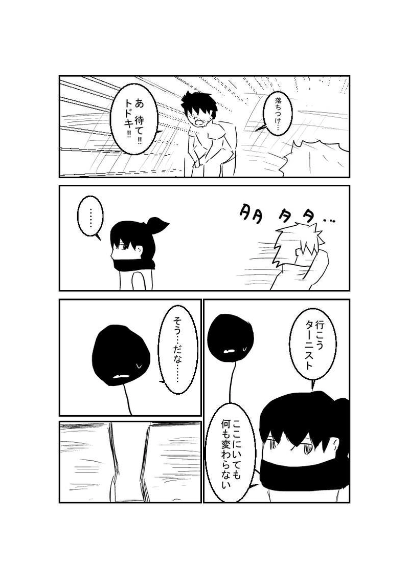 第1章　№5『こんな僕でも』