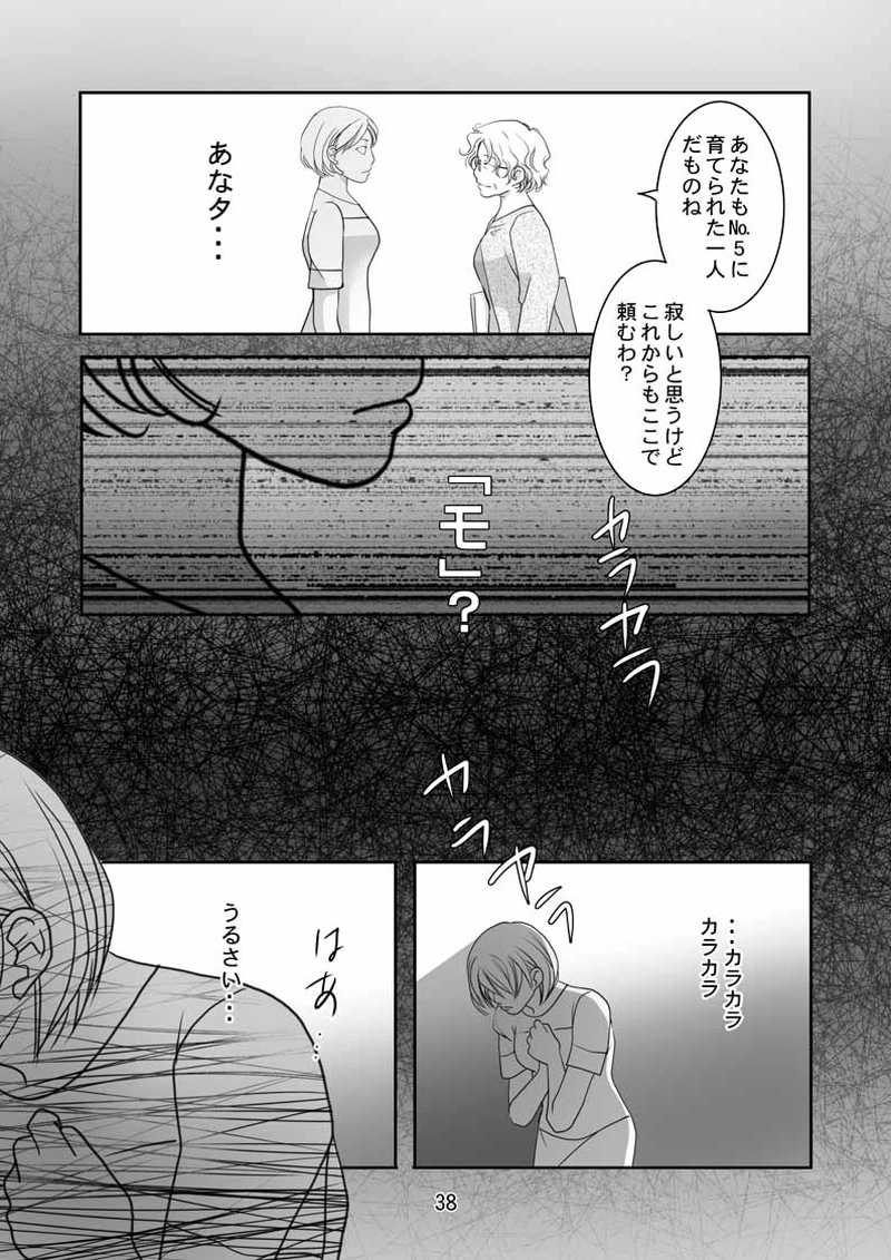 番外編MOTOR（4）