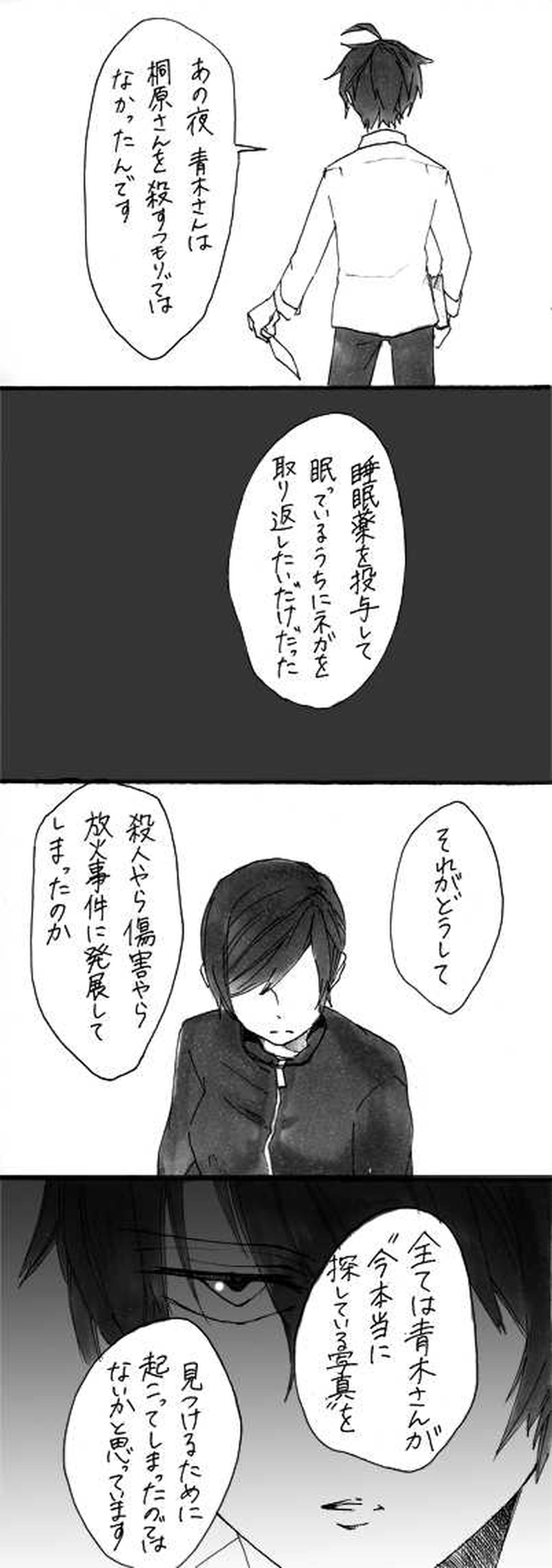 屋上へ行く：第３１話『真相』①