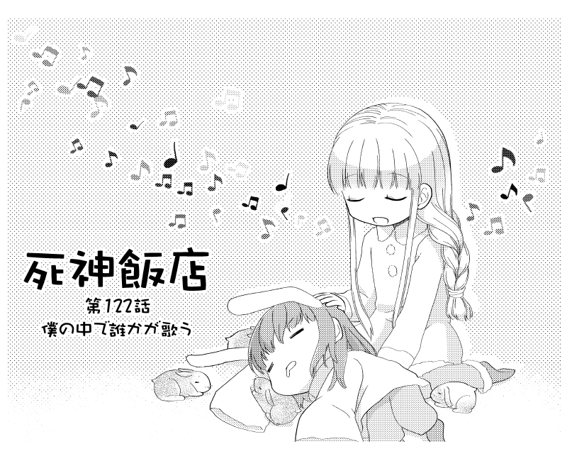 122 僕の中で誰かが歌う