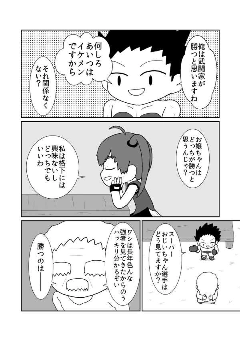 第十六魔「決勝戦」