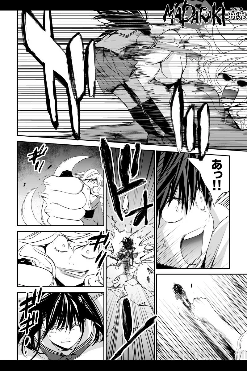 MADARAKI-斑鬼 #40 秘密（1）