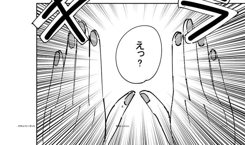 メタモルフォーぎゃる