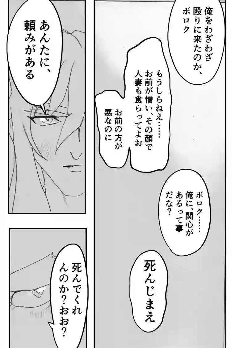 第49話　あんたに、頼みがある