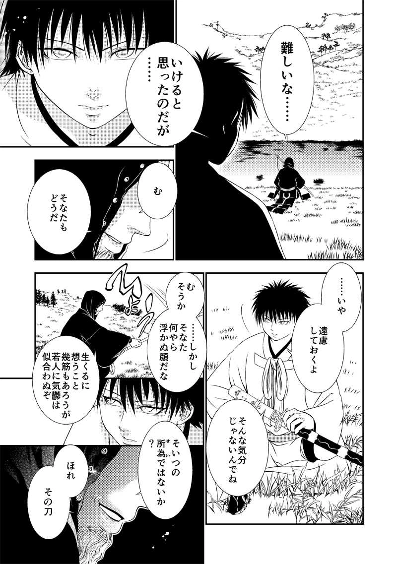 弐　「然して雨雲は往きて」①