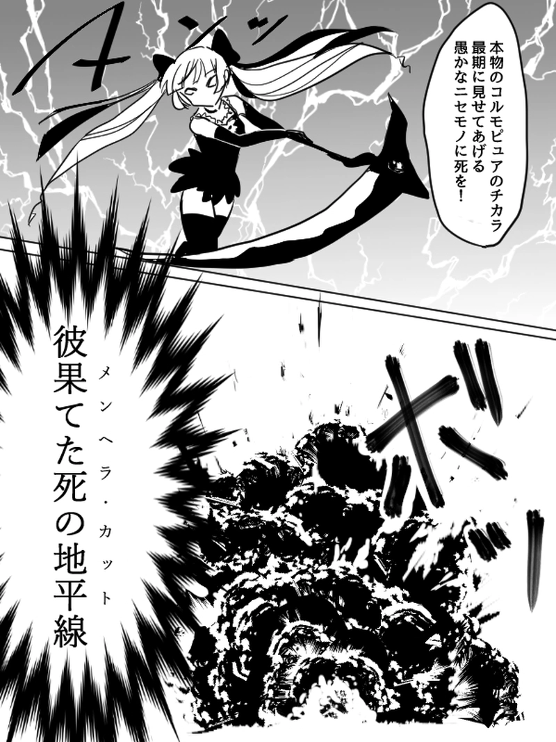 モノホンのコルモピュア