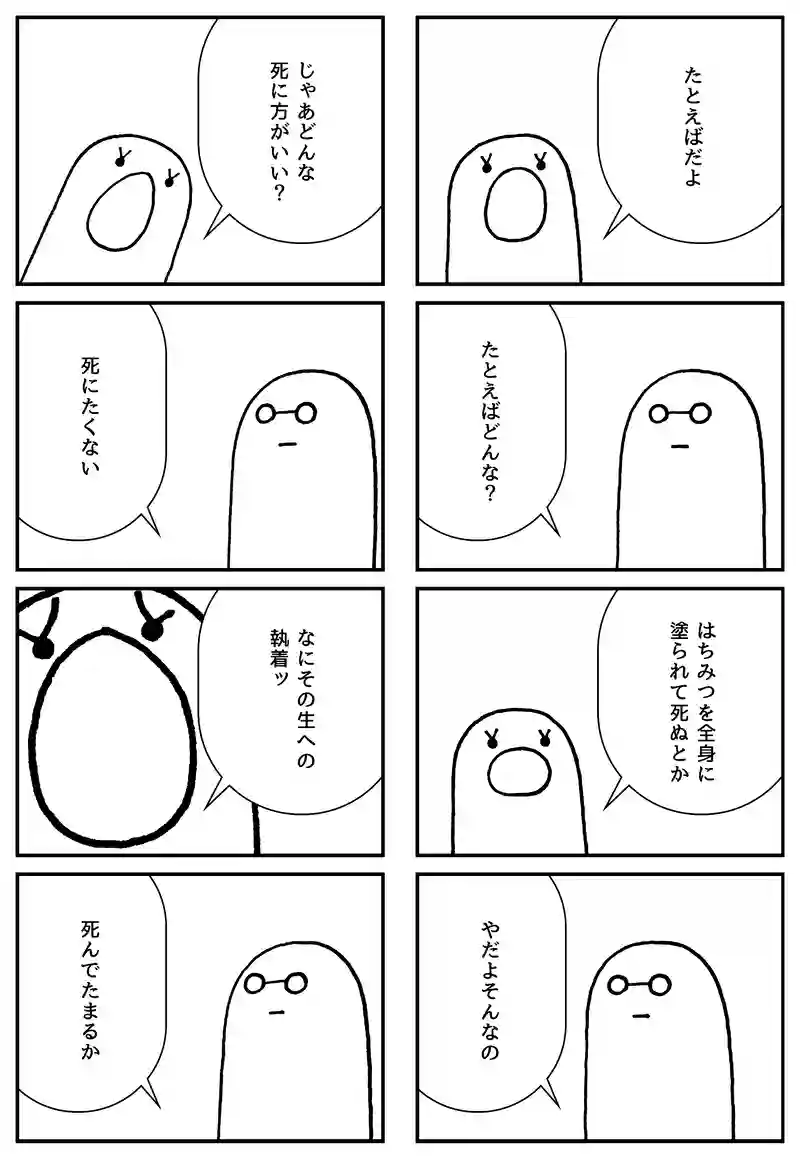 死に方