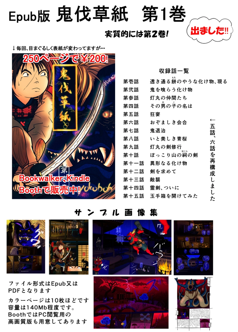 17話 小競り合い、始まる