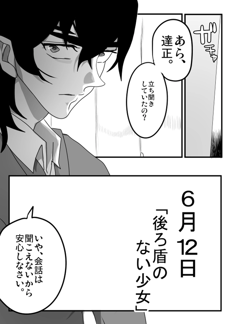 第７２話　６月１２日「後ろ盾のない少女」