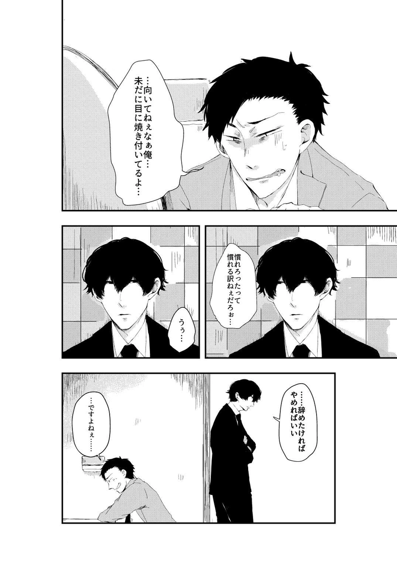 便利屋兔屋本舗mission2黒と赤