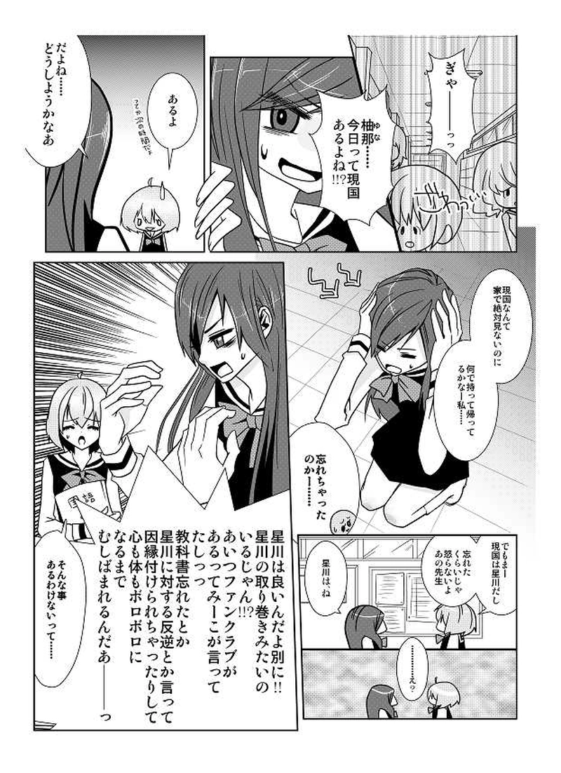 1話　噂の星川先生